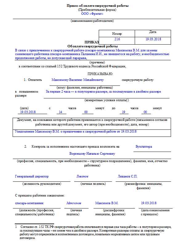 Приказ на сверхурочную работу образец