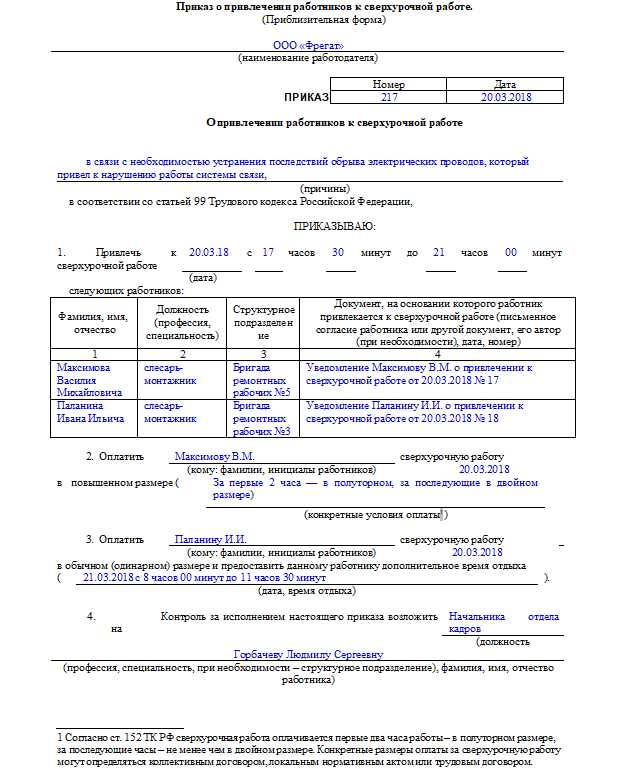 Приказ о сверхурочной работе в связи с производственной необходимостью образец