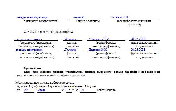 Уведомление на сверхурочную работу образец