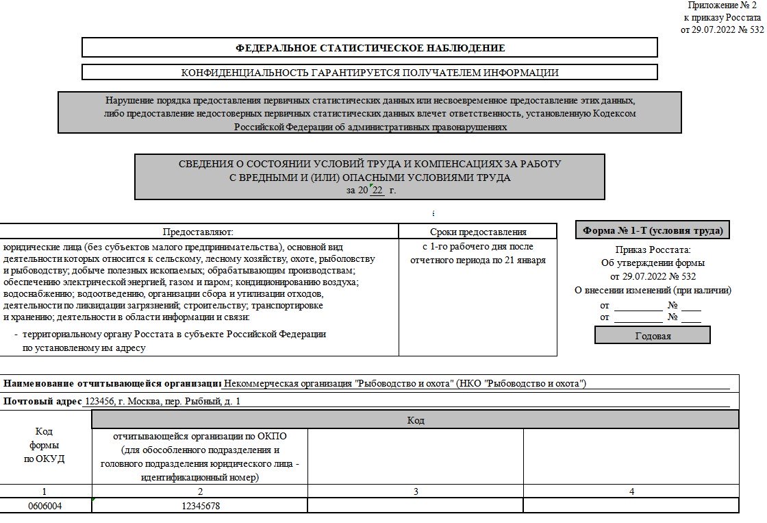 Статистика отчет 1 робототехника. Форм статистической отчётности п-2 образец. Статистическая отчетность п-1. Форма статистической отчетности 0601016. Форма отчетности статистики п-2.