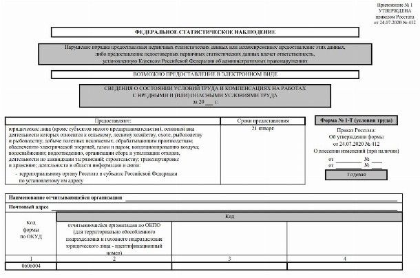 Образец заполнения формы 1 статистика