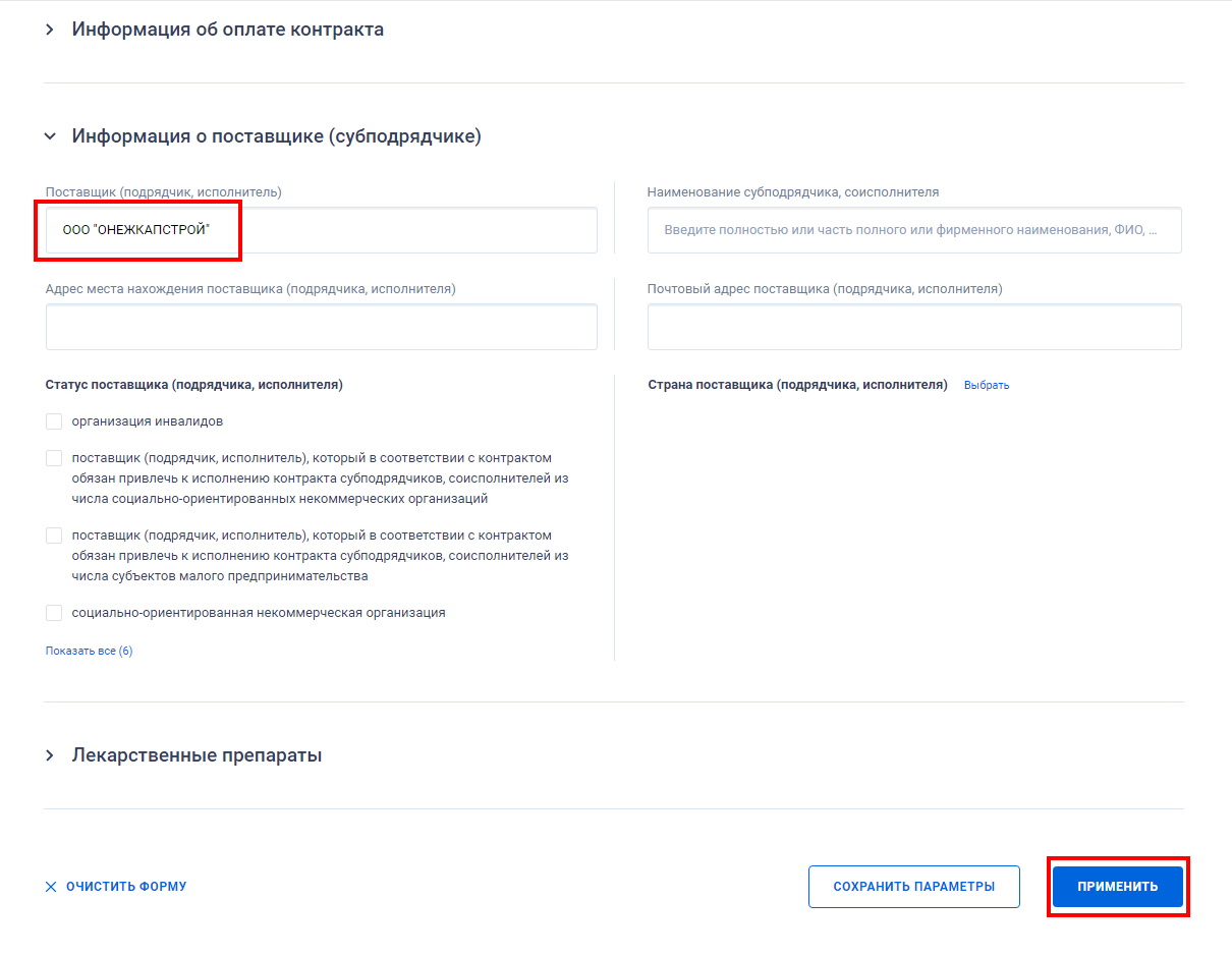 Информация о поставщике Информация о поставщике