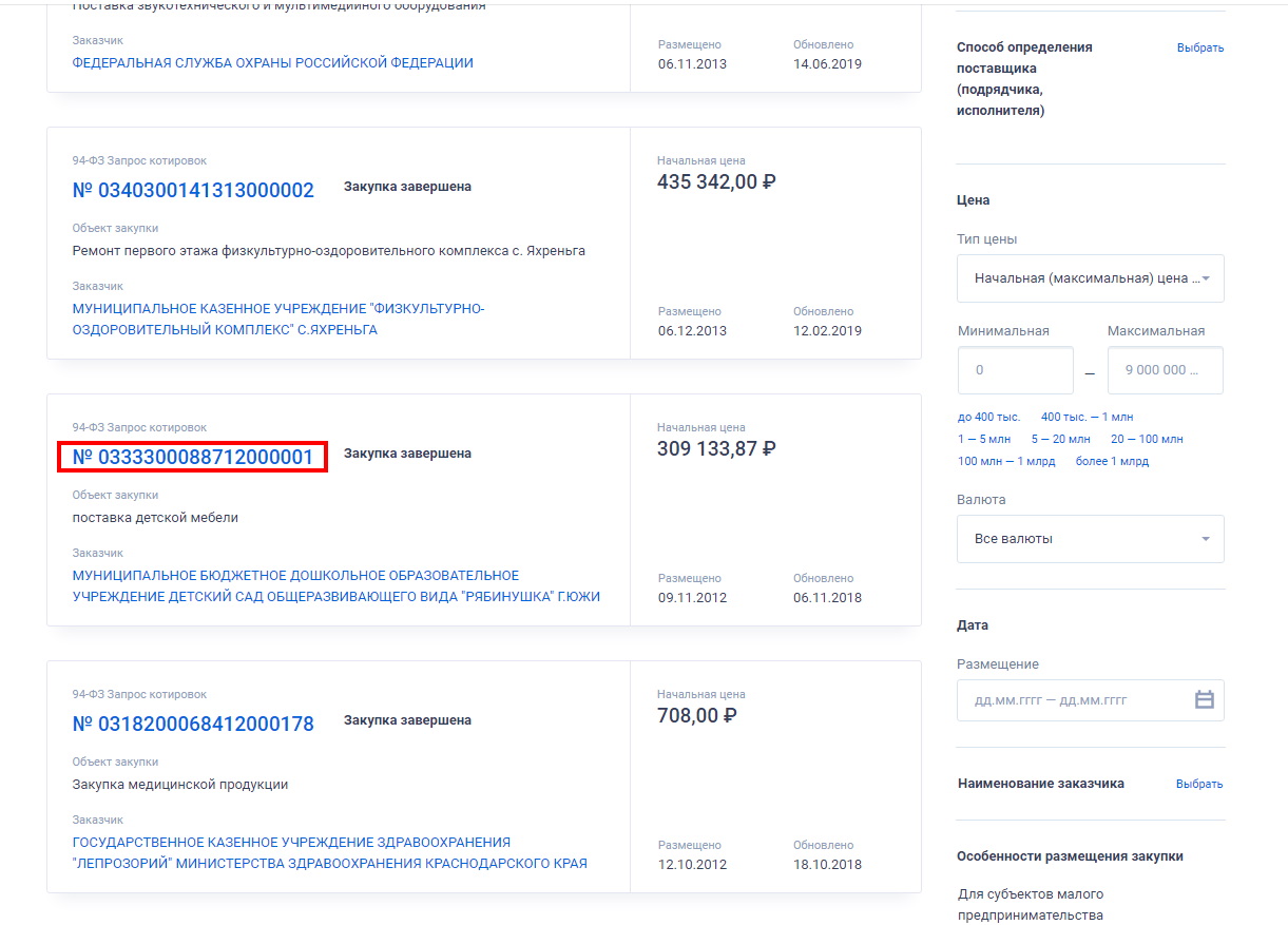 Карточка закупки по 94 фз Карточка закупки по 94-ФЗ