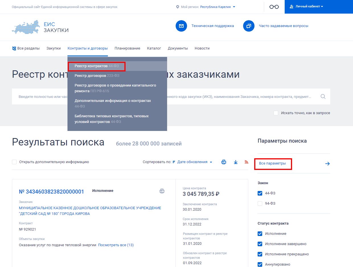 Как узнать победителя тендера на госзакупках в 2024 году. Как узнать, кто  выиграл тендер