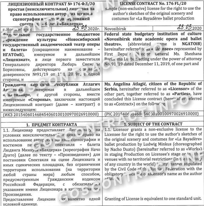 Пример госконтракта с поставщиком из Сербии стр. 1 Пример госконтракта с поставщиком из Сербии (стр. 1)