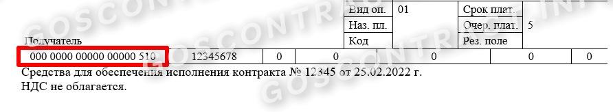 коды кбк для оплаты обеспечения исполнения контракта по 44-фз в 2022 году