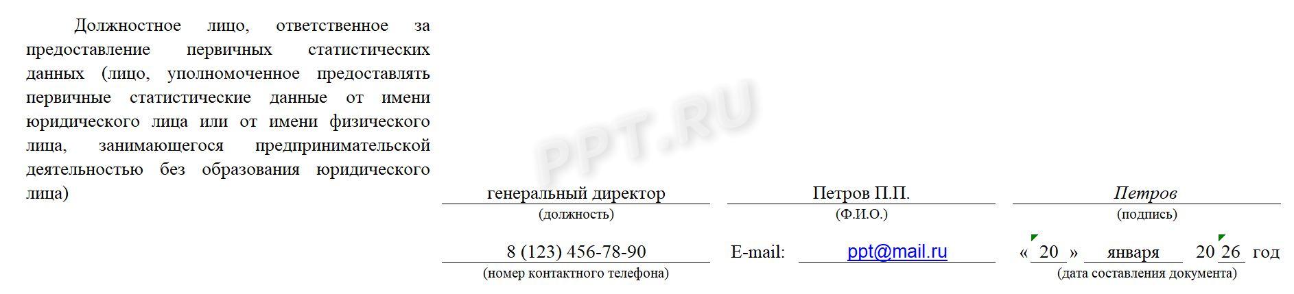 Образец отчета 2-ТП (отходы), стр. 5