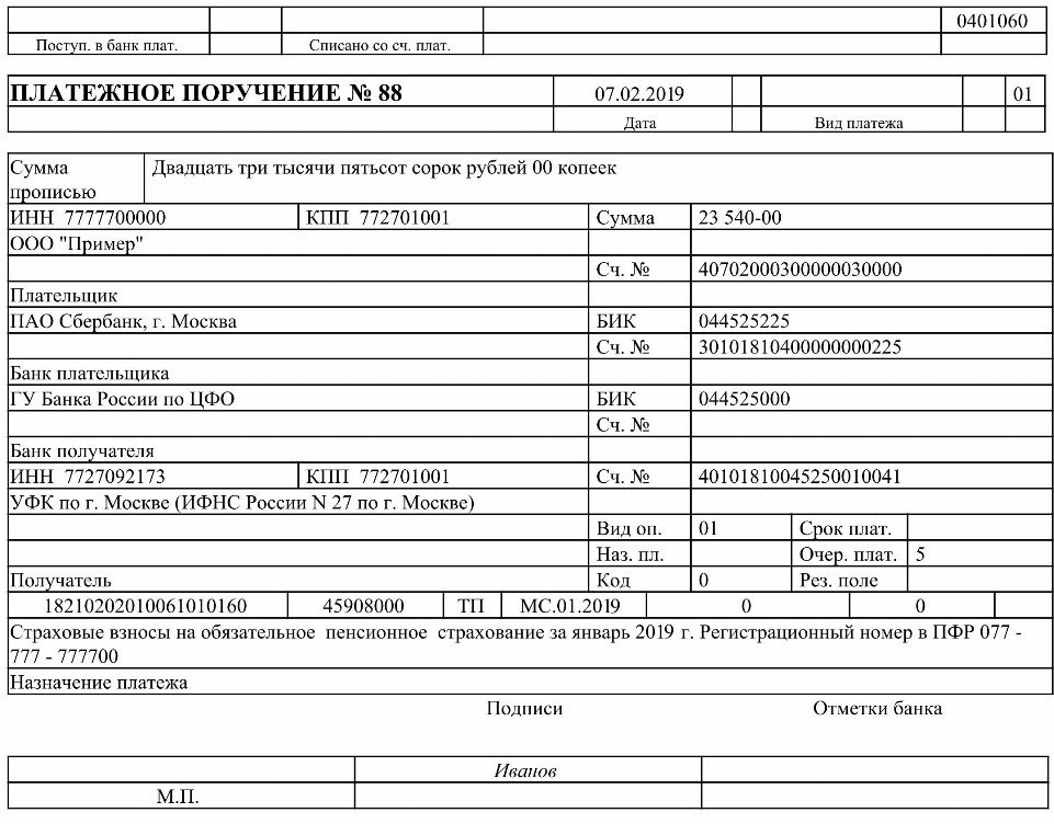 Образец заполнения платежного поручения страховых взносов в 2019 году