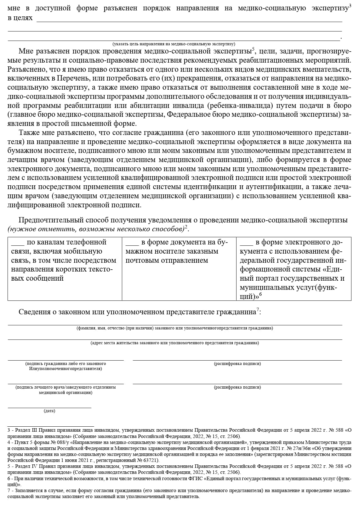 Согласие на проведение МСЭ, стр. 2