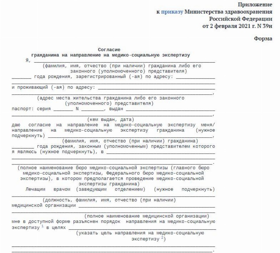 Реабилитационная карта инвалида 2 группы