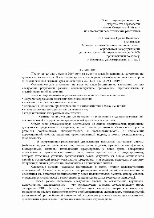 Аттестация педагогических работников в 2024 году – последние требования