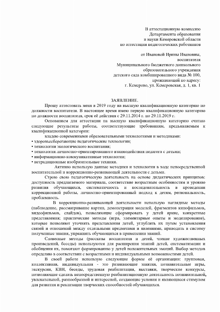 Заявление на аттестацию медицинских работников образец 2022