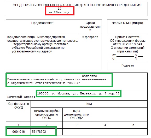 Мп микро натура образец