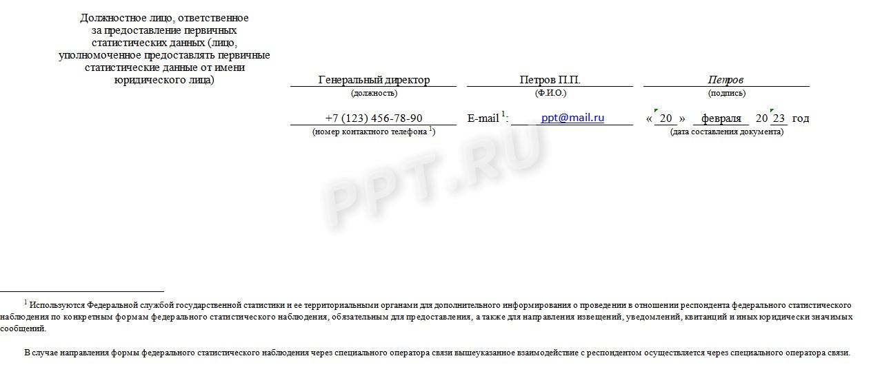 Подписи в форме 7-травматизм