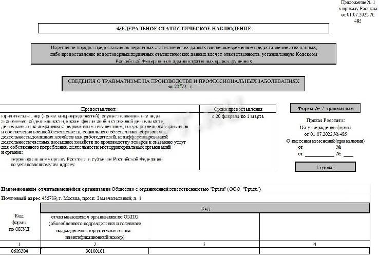 Инструкция по заполнению формы п 2