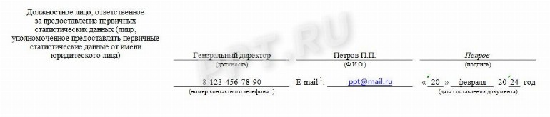 Форма 7-Т травматизм за 2023 | Скачать бланк, образец