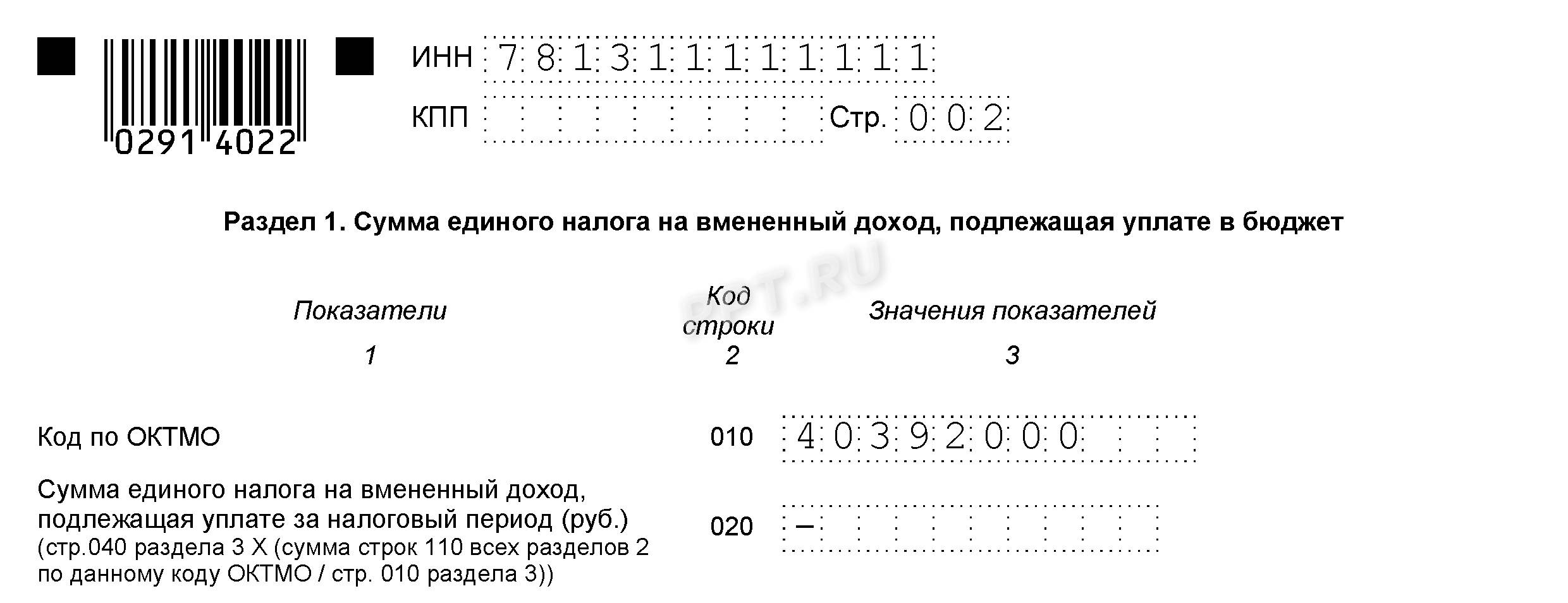 Образец нулевой декларации по ЕНВД для ИП 2024 | Скачать форму, бланк