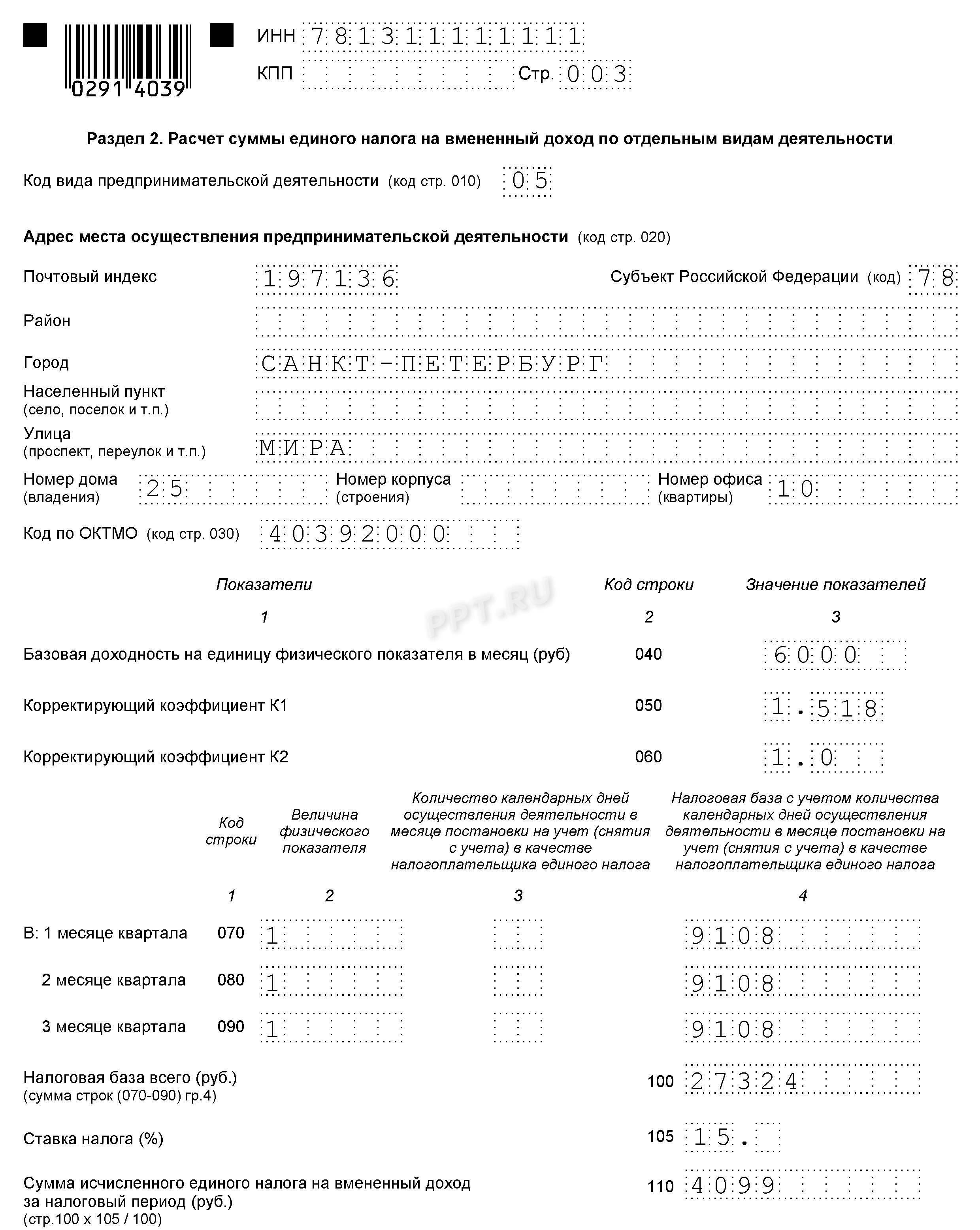 Заполнение нулевой декларации по усн за 2022 для ип образец заполнения