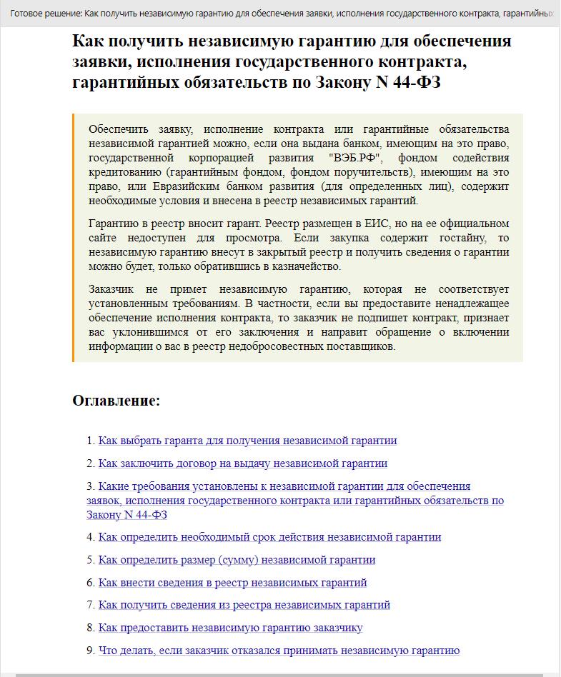 Разъяснения законодательства федеральными органами