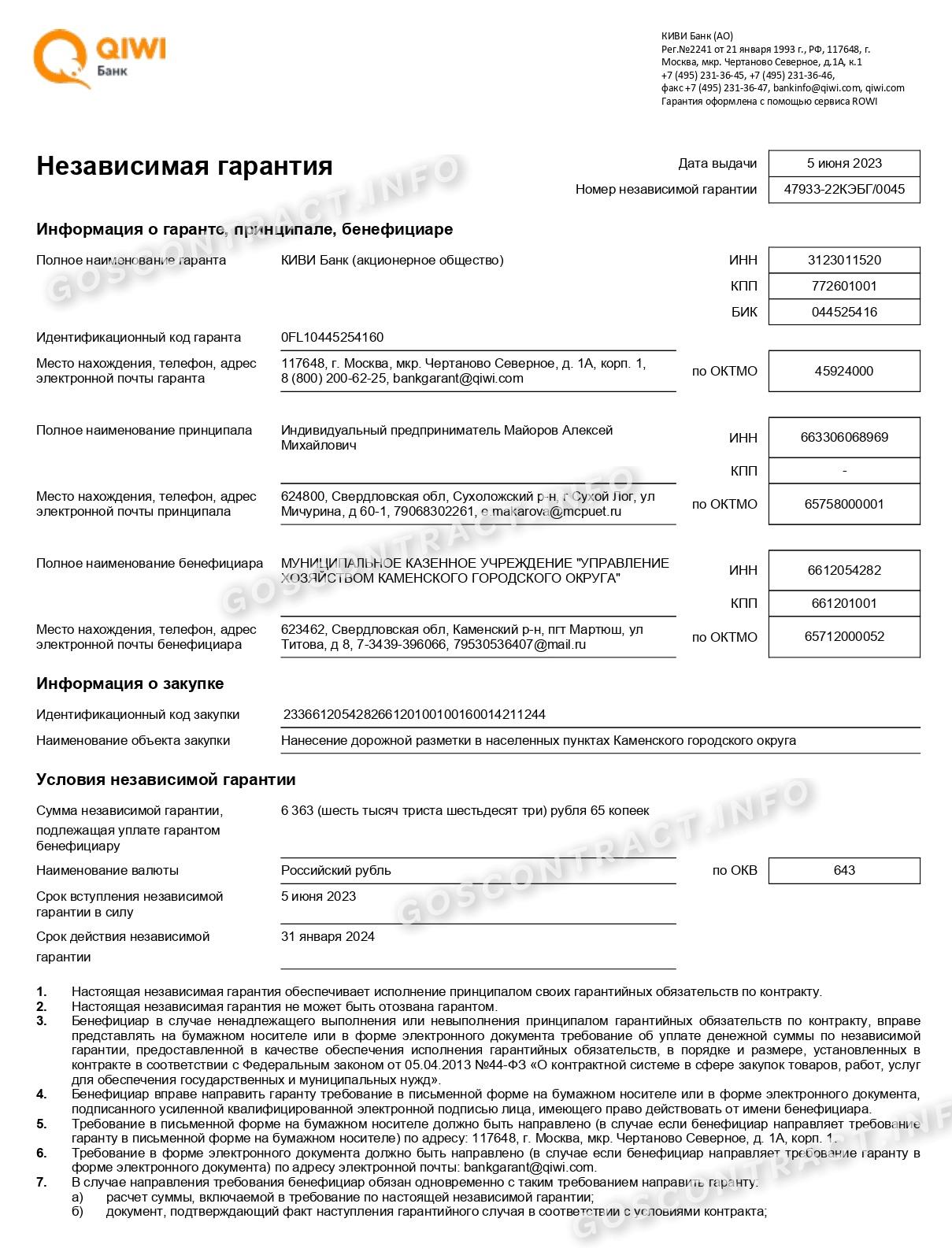 Образец банковской гарантии на обеспечение исполнения контракта 2024