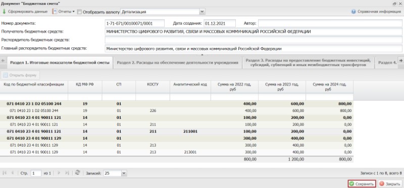 Формирование сметы в Электронном бюджете (стр. 2)