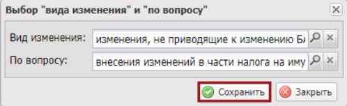 Внесение изменений в смету в Электронном бюджете (стр. 3)