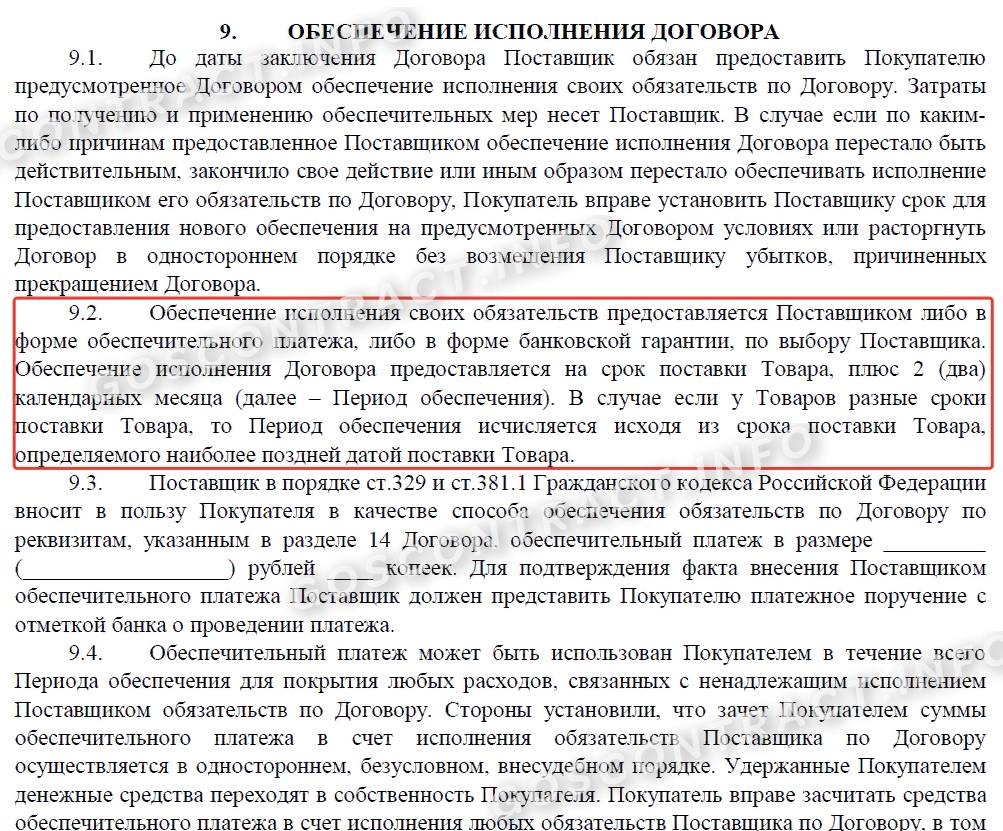 Как отражается банковская гарантия на счетах бухгалтерского учета