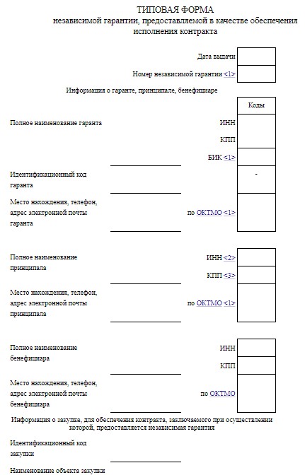 Типовая форма независимой банковской гарантии
