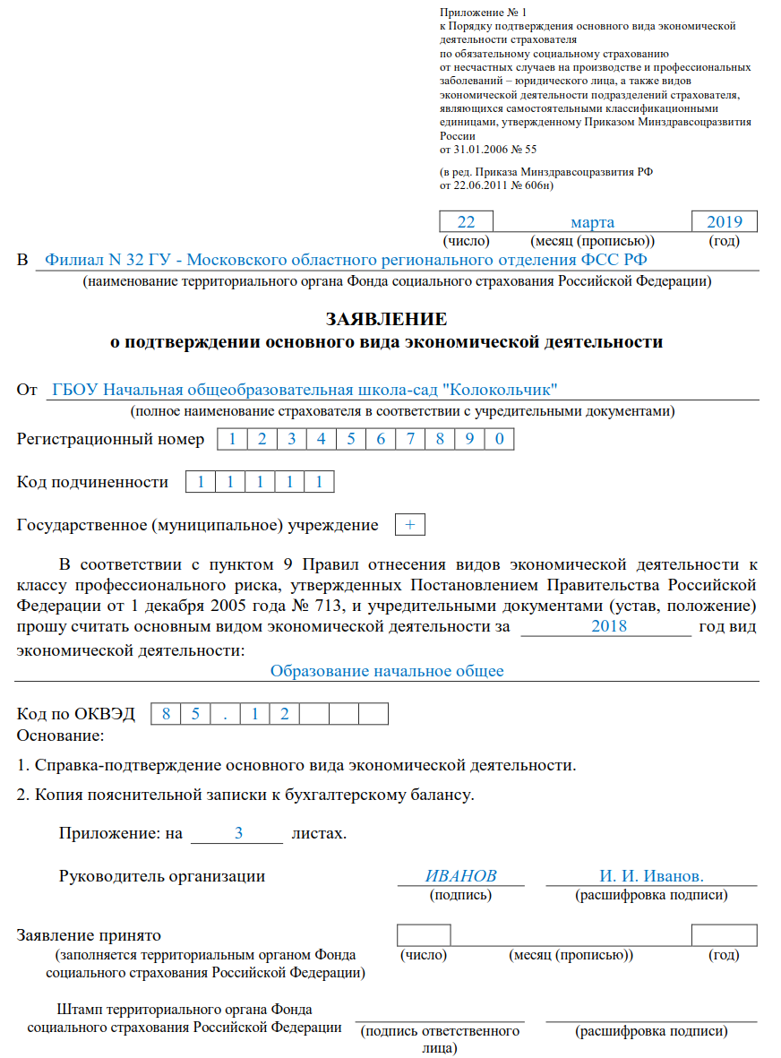 Пояснительная записка к подтверждению оквэд образец. Подтверждение ОКВЭД. Подтверждение ОКВЭД ФСС.