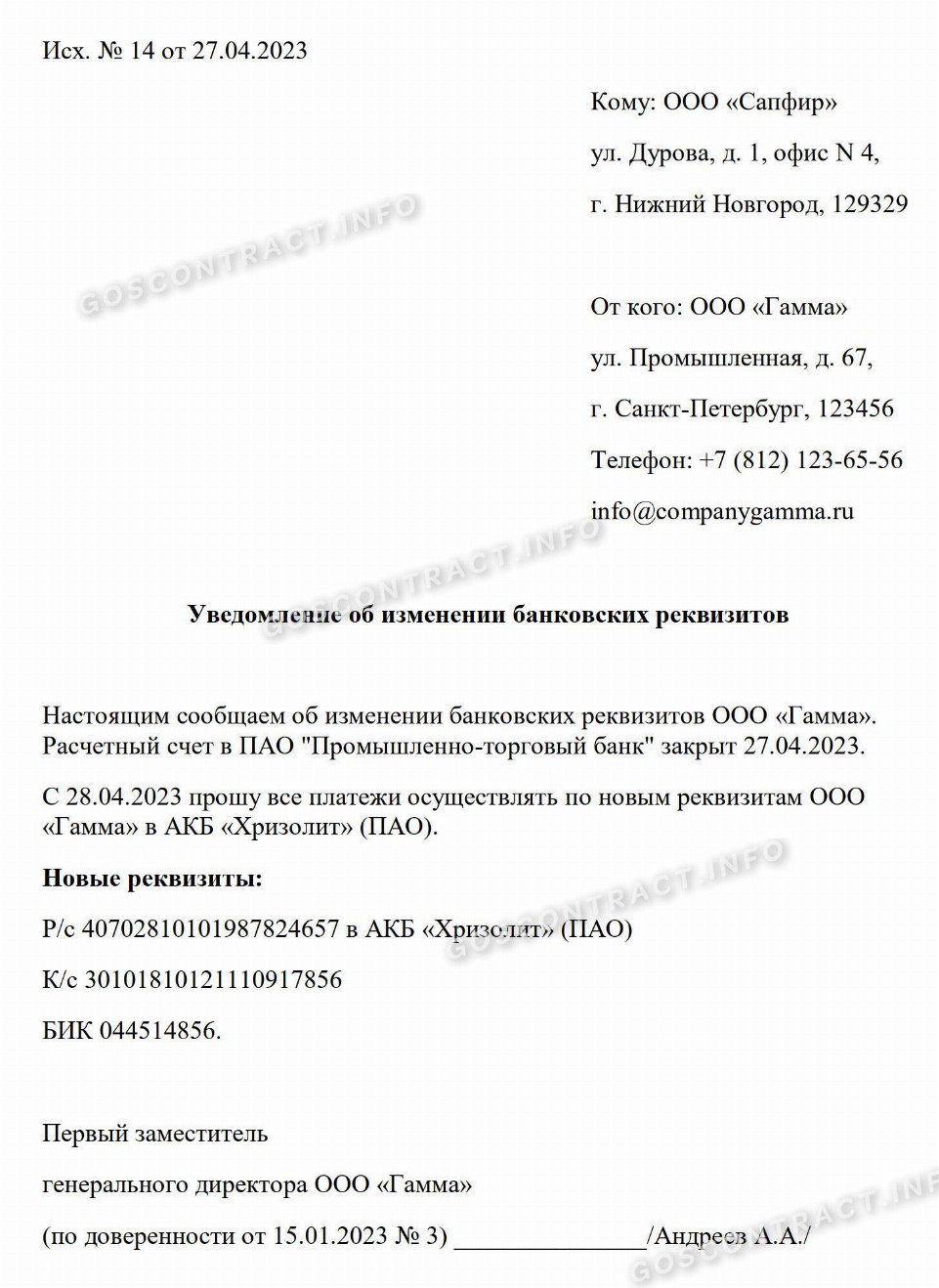 Образец письма о смене банковских реквизитов организации в 2024 году ...