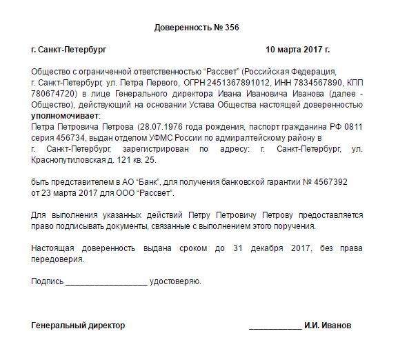 Оформить доверенность на карту сбербанка. Доверенность. Доверенность шаблон. Банковская доверенность образец. Доверенность на документы.