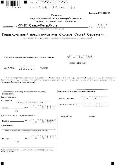 Отчет о среднесписочной численности в 2021 году в 1с 8