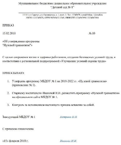 Образец приказа об утверждении программы производственного контроля