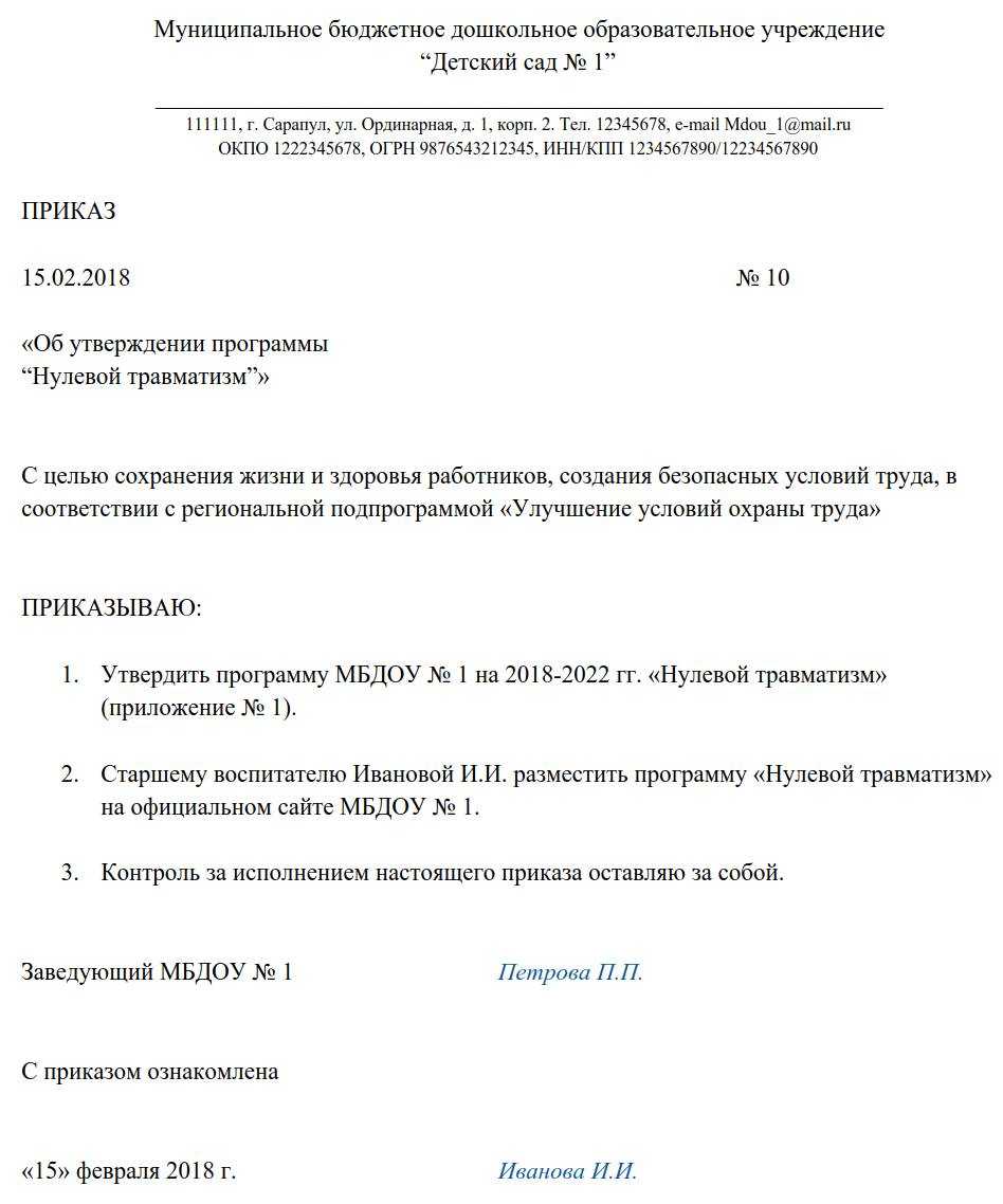 Программа нулевой травматизм в организации образец самарская область