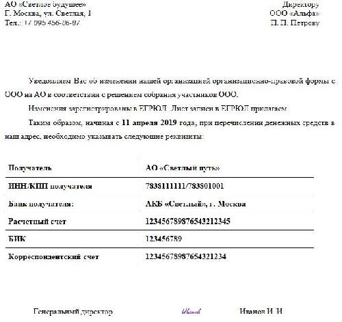 Образец допсоглашения об изменении банковских реквизитов