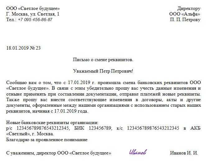 Образец информационного письма о смене руководителя организации