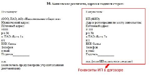 Реквизиты ип для договора образец