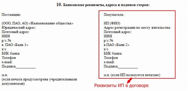 Реквизиты ип в договоре образец