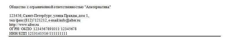 Как посмотреть реквизиты организации в 1с 7