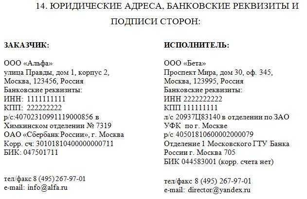 Как выровнять реквизиты в договоре в ворде