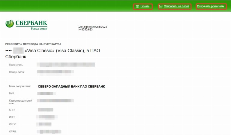 Что такое реквизиты банковской карты в 2024 году и как их узнать