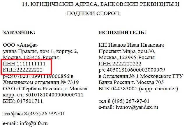 КПП расшифровка в реквизитах организации в 2024 году. КПП - что это такое в реквизитах