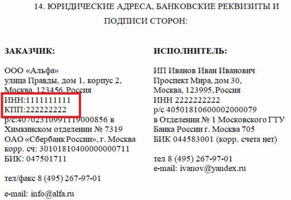 Не указан инн и кпп российской организации 1с