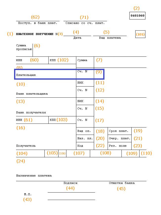 Платежное поручение поле 101 статус. Поле 104 в платежном поручении. Поле 101 в платежном поручении. Поля 106-109 платежного поручения. Поля в платежке 101-109.