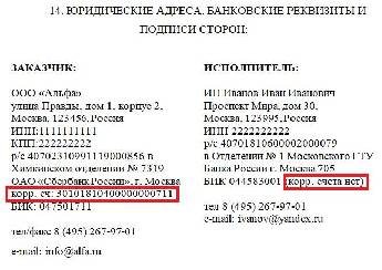 Корреспондентский счет банка как найти в приложении