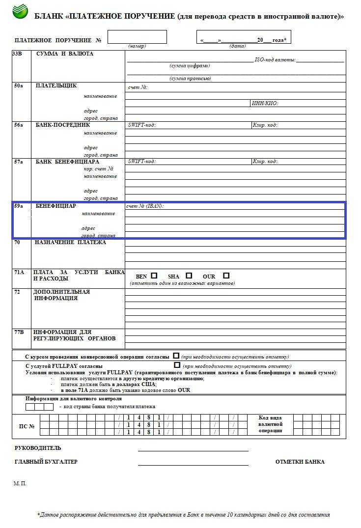 Заявление на перевод иностранной валюты образец заполнения