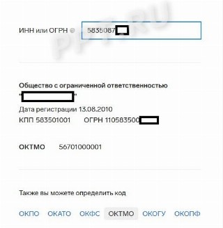 Как узнать ОКТМО по ИНН