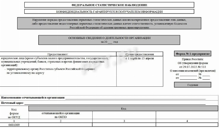 1 предприятие образец заполнения