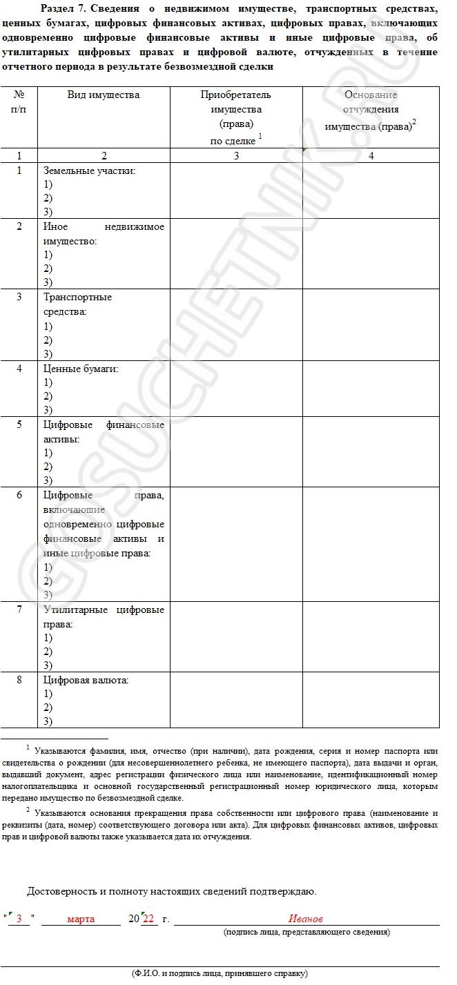 Декларация о доходах госслужащих правила заполнения