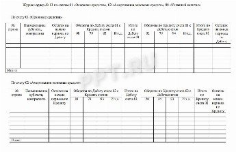 Журнал ордер 13 образец заполнения